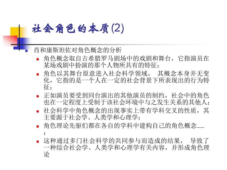 南京大学社会心理学课件__第十章_第5页
