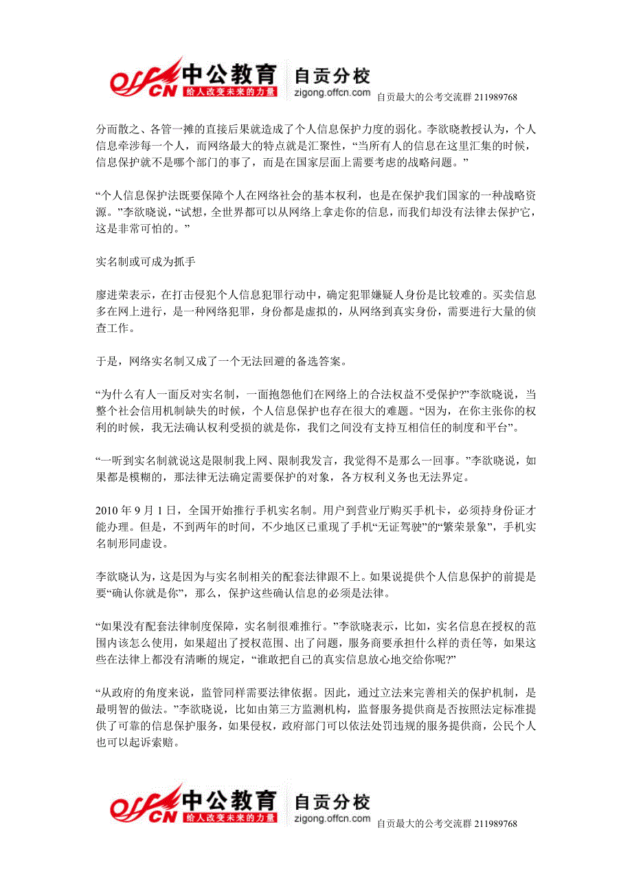 2012下半年四川公务员考试申论热点—个人信息保护立法为何暂停_第3页