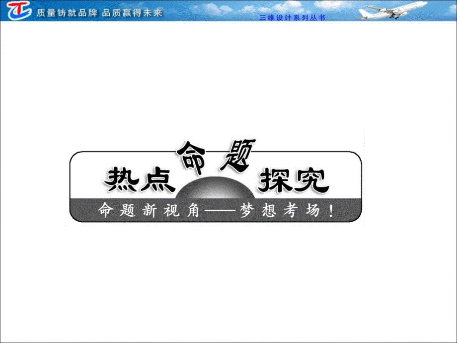 第二部分  必修二  第八单元  人类活动的地域联系  单元大盘点_第4页