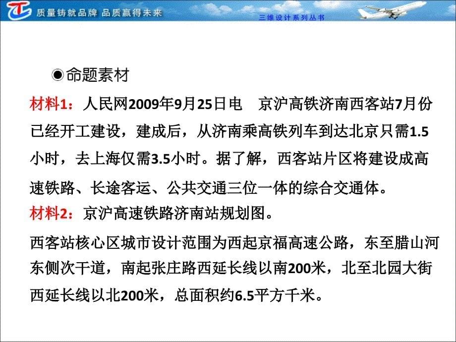 第二部分  必修二  第八单元  人类活动的地域联系  单元大盘点_第5页