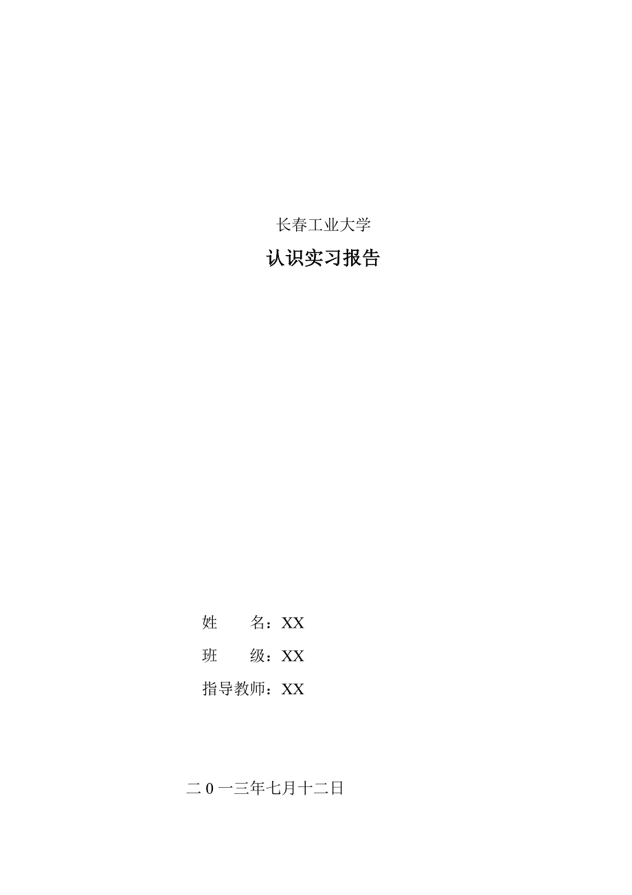 金融认识实习报告_第1页