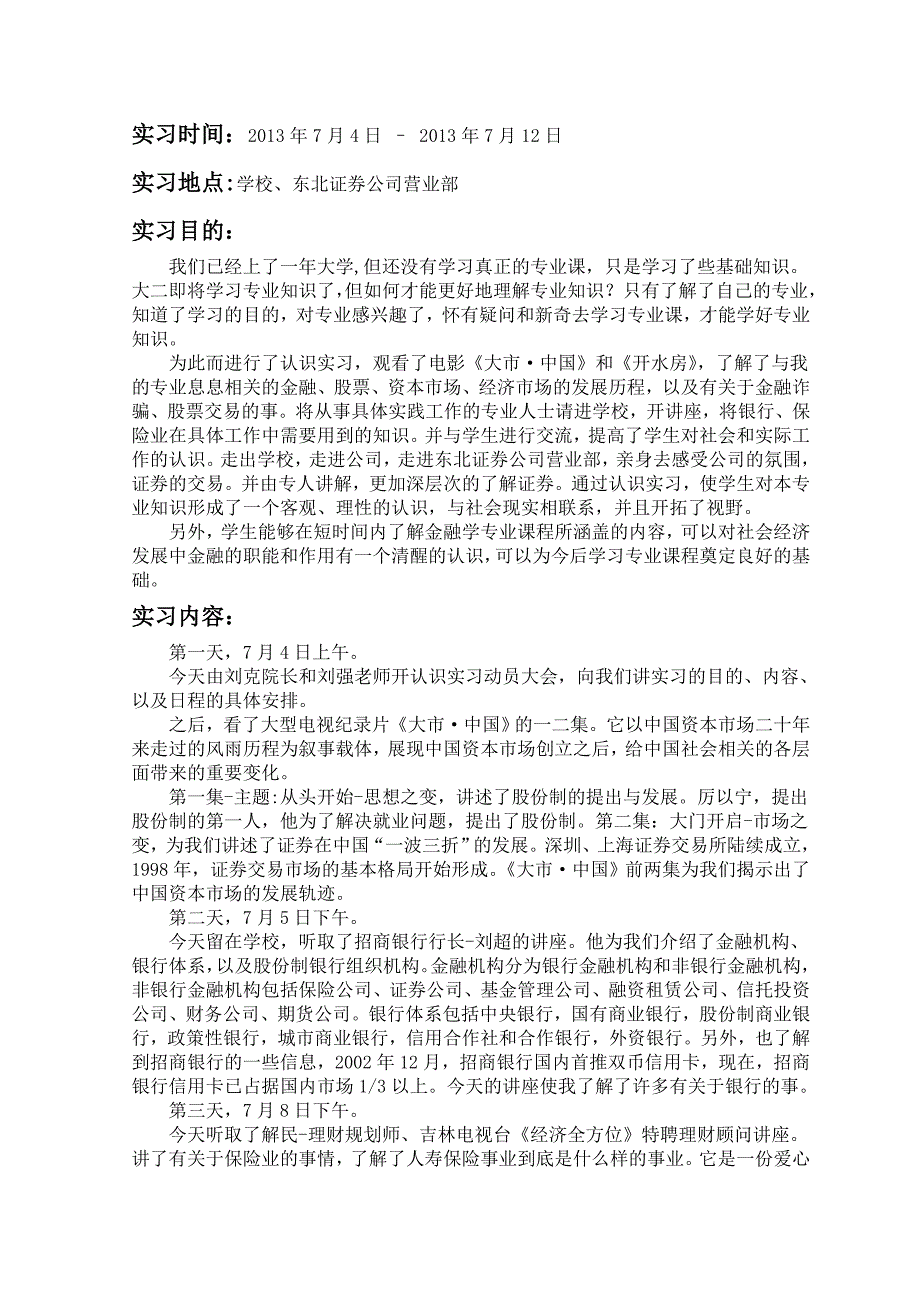 金融认识实习报告_第2页