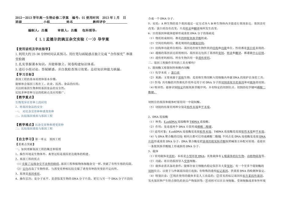 《1.1孟德尔的豌豆杂交实验(一)》导学案 2_第1页