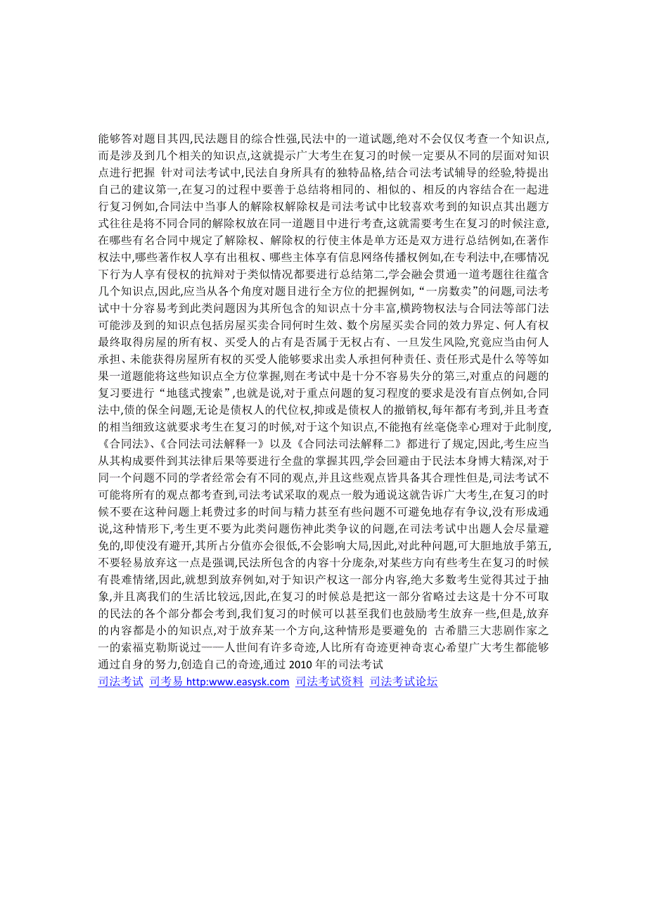 2010年司法考试《民法》复习之高分攻略_第2页