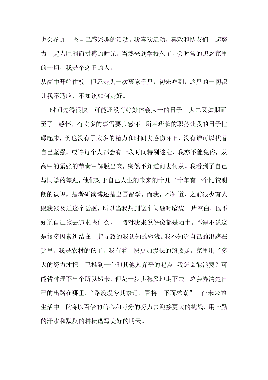 时光荏苒岁月静好_第3页