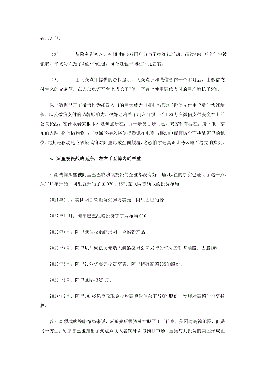 腾讯以入股联手阿里城池告急_第3页