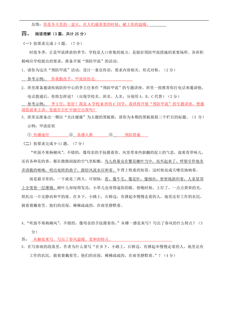 第三阶段综合测试试卷(答案)1_第3页