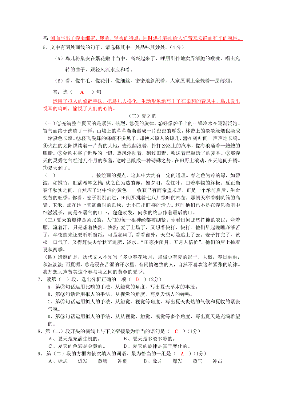 第三阶段综合测试试卷(答案)1_第4页