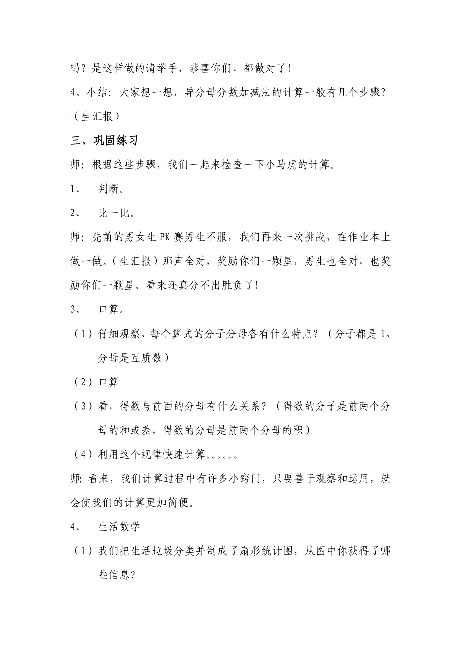 异分母分数加减法教学设计_第3页