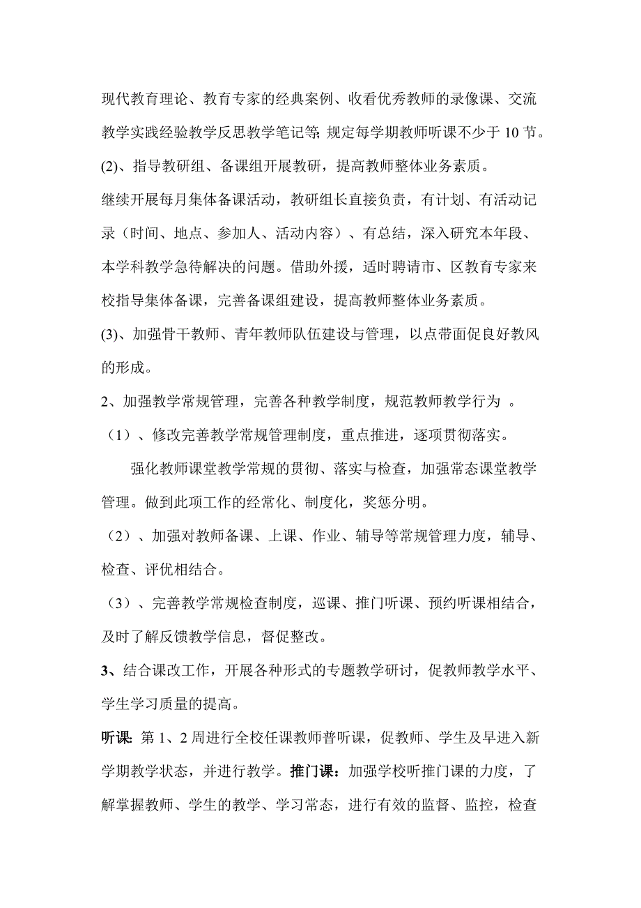 大营小学2012春季学校工作规划_第4页