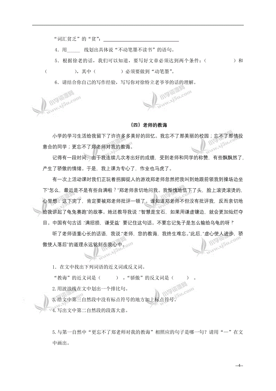 福建省莆田市五年级语文下册短文阅读及答案_第4页