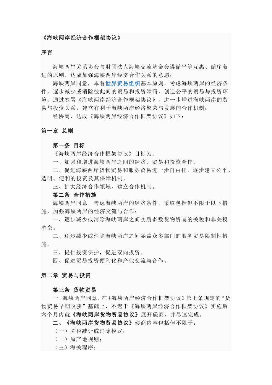 ECFA(海峡两岸经济合作框架协议)_第1页