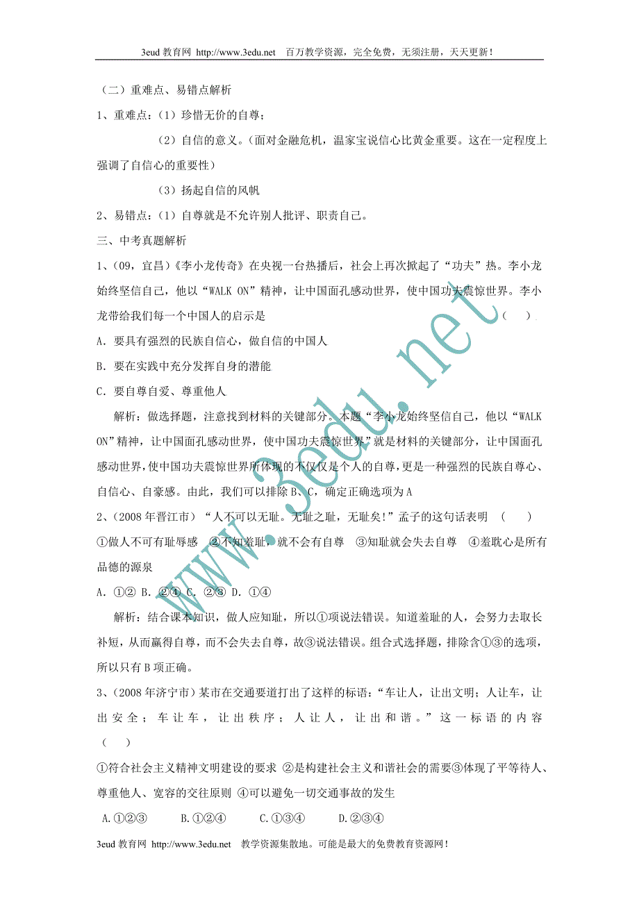 2010届中考政治第一轮复习测试卷20_第3页