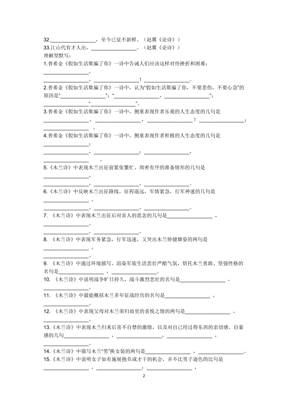 七年级下册古诗文默写_第2页