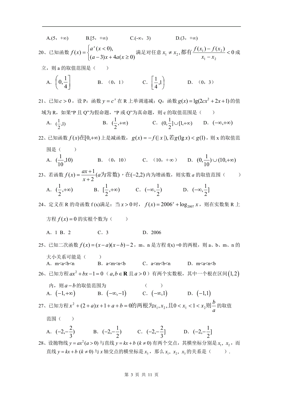 高三第一轮复习08----函数全章复习提高训练题_第3页