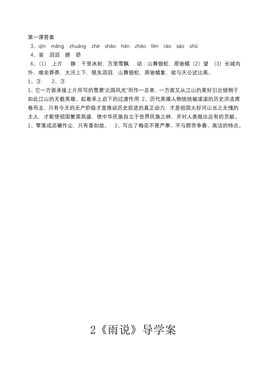 九语上一单元导学案--张文_第4页