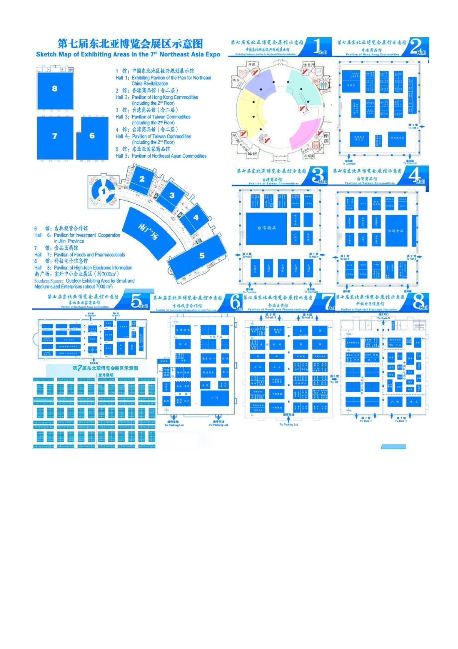 东北亚博览会参展方案 文档_第3页