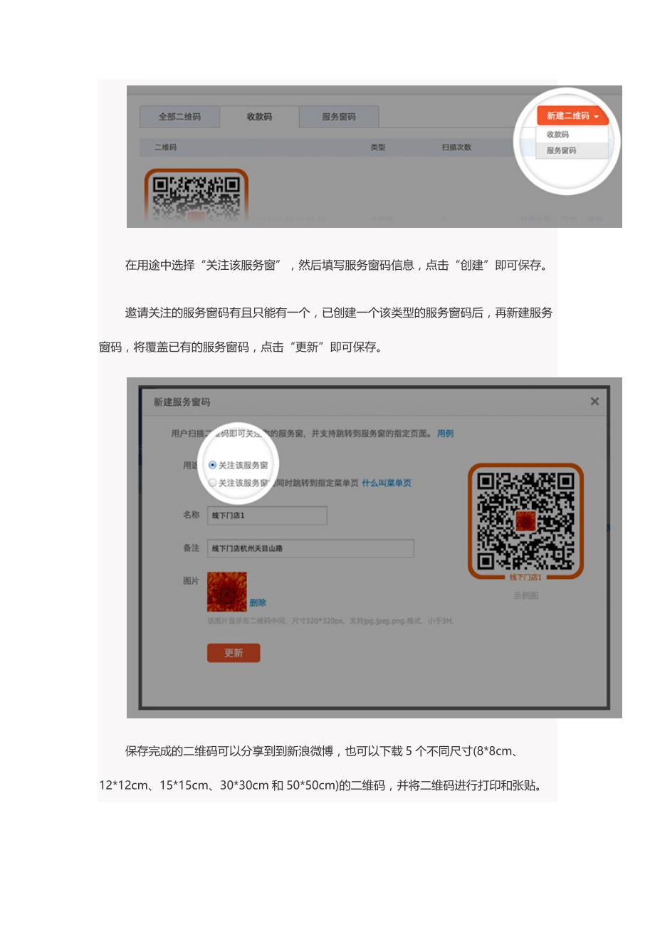 如何创建支付宝服务窗里的二维码_第2页
