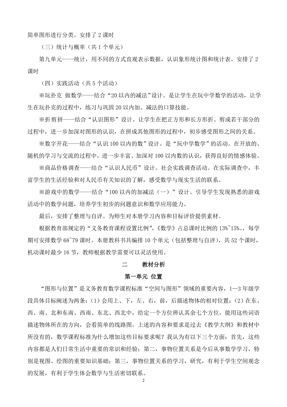 (冀教版)一年级下册数学辅导讲座_第2页