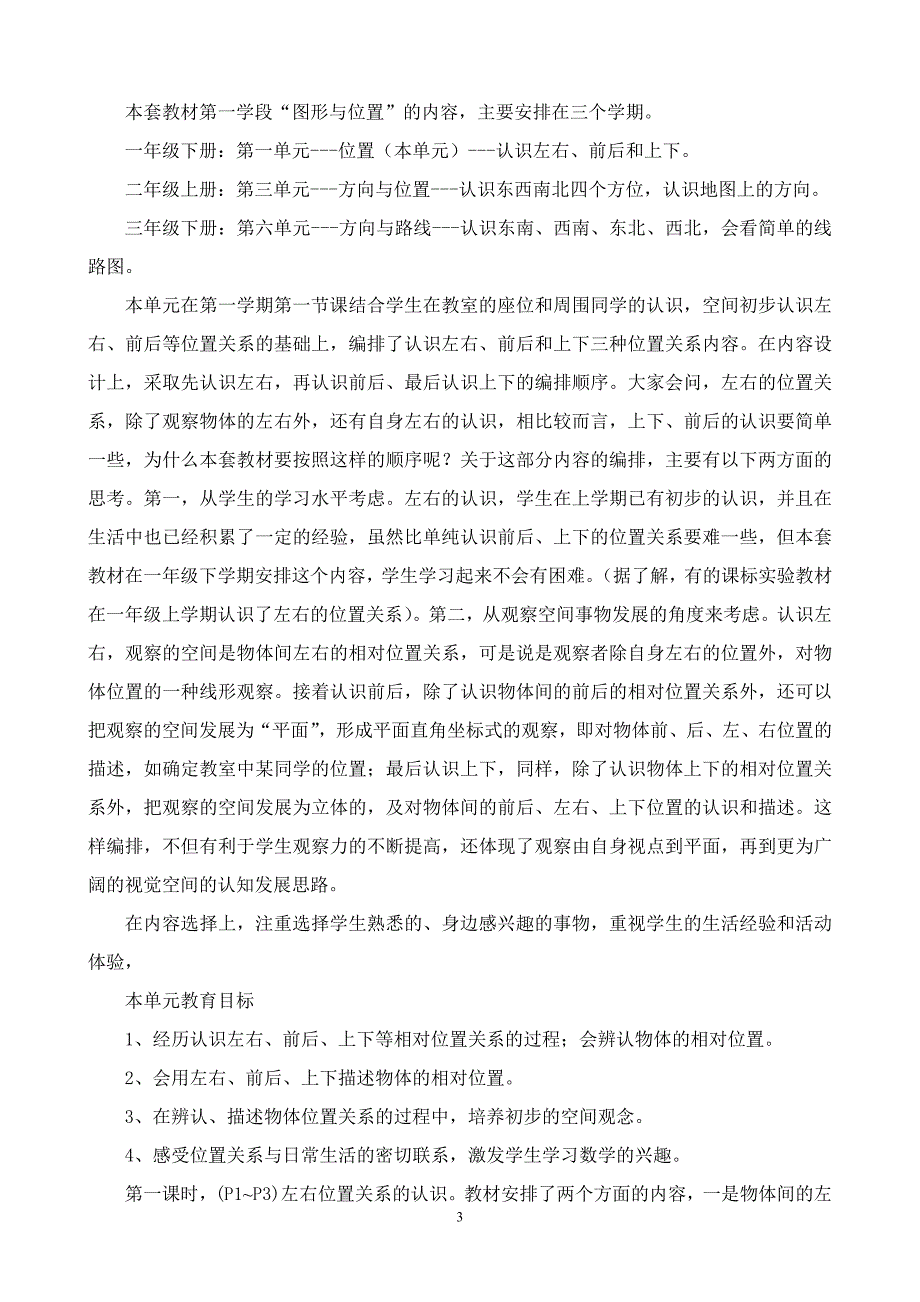 (冀教版)一年级下册数学辅导讲座_第3页