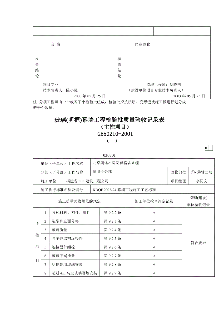 幕墙分部(子分部)工程质量验收记录文档_第3页