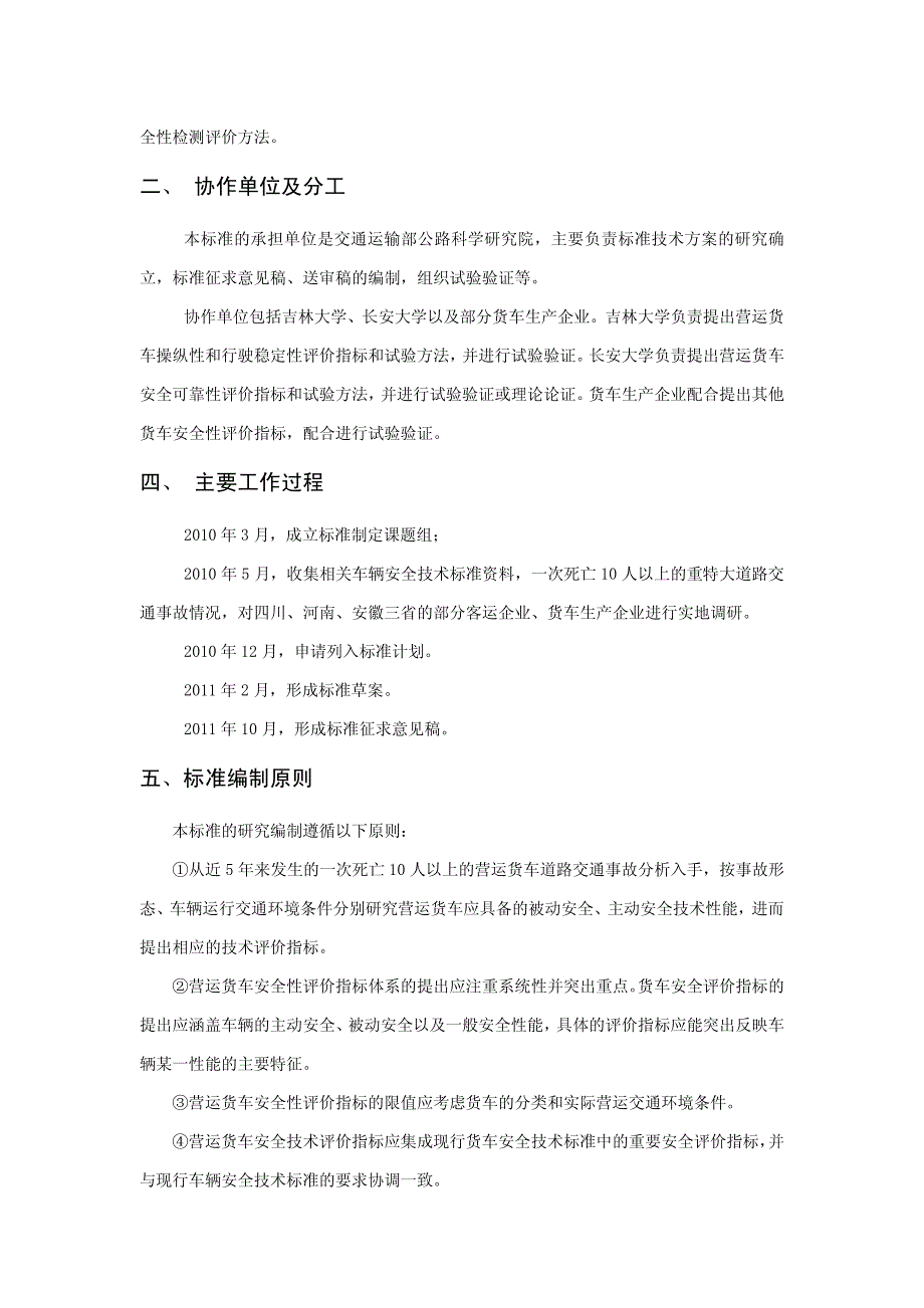 5营运货车安全技术条件-征求意见稿编制说明_第3页