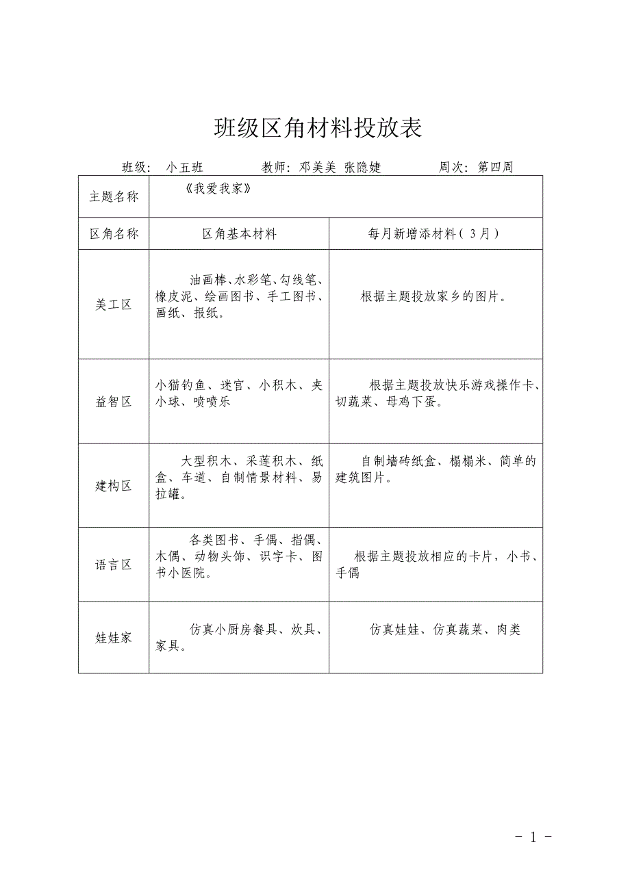 第四周教案(2)(1)_第1页