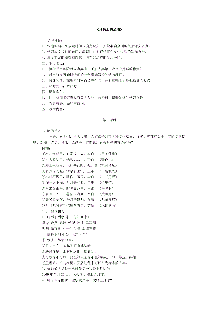 《月亮上的足迹》教学设计_第1页