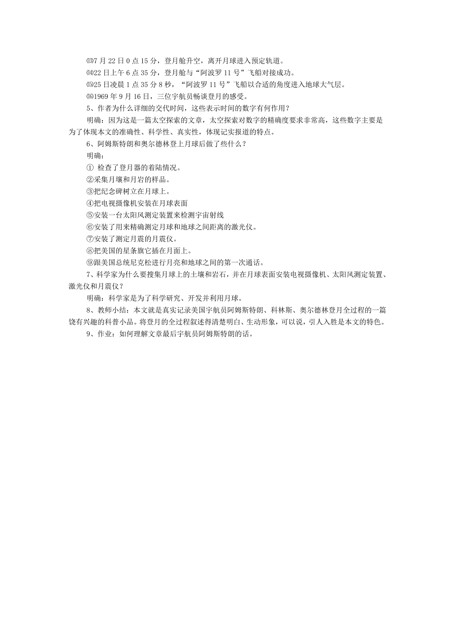 《月亮上的足迹》教学设计_第3页