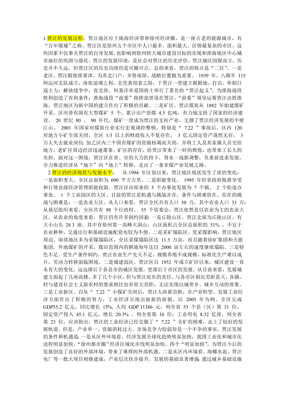 贾汪发展状况_第1页