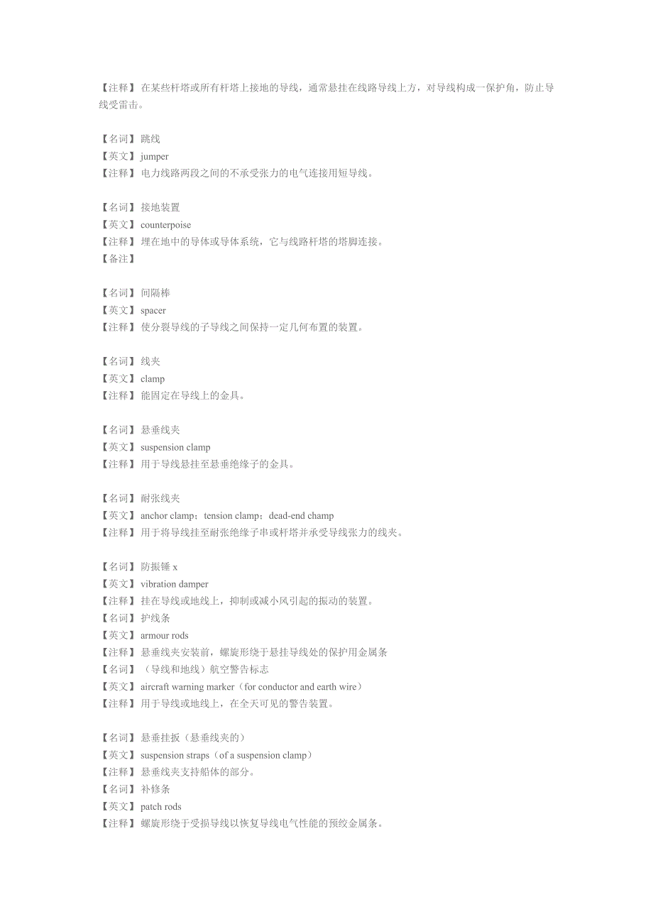 电力专用名词术语解释双语_第2页