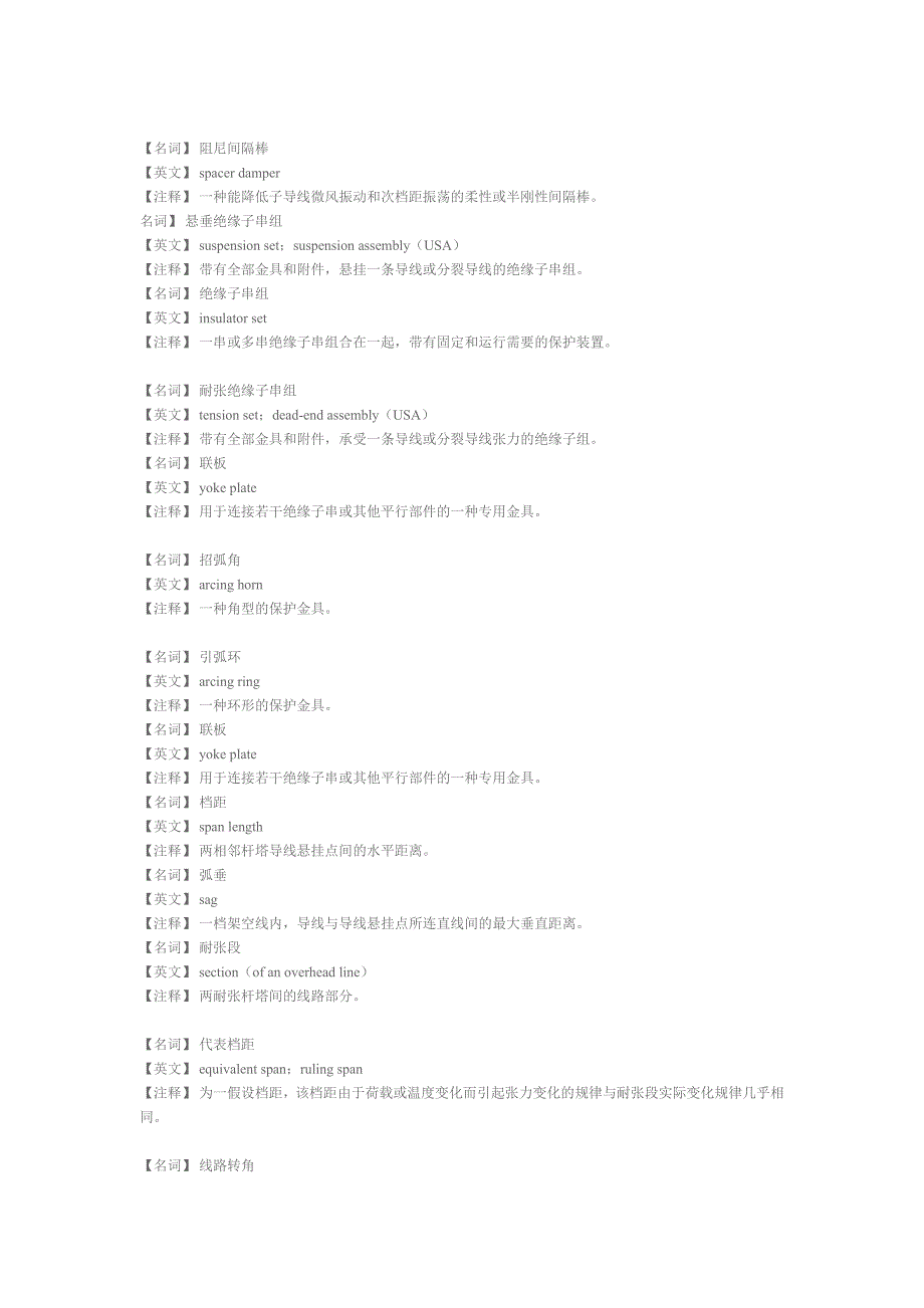 电力专用名词术语解释双语_第3页