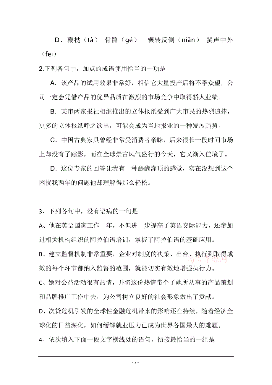 【2017年整理】全国高考语文试题(大纲版)_第2页