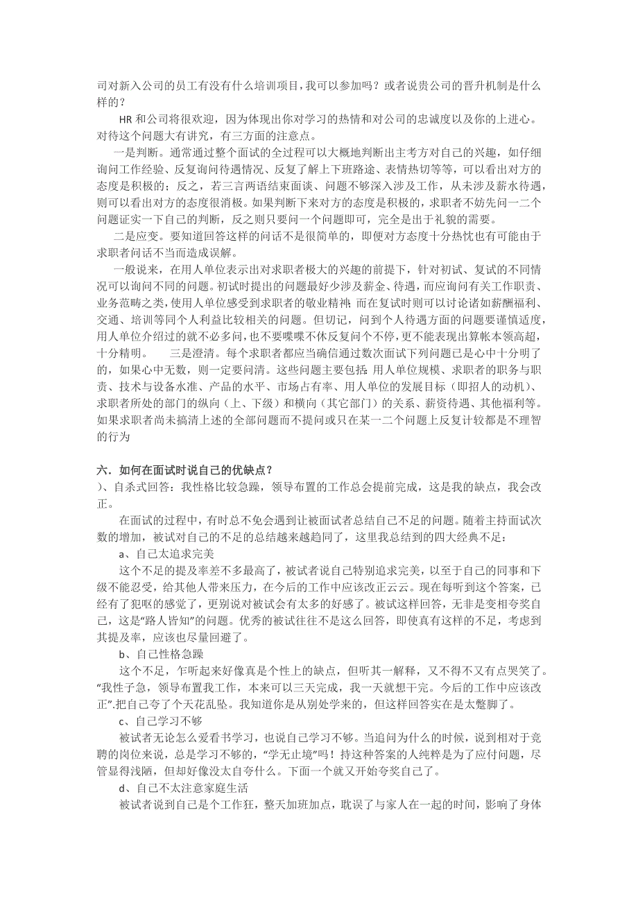 HR不懂爱,他的提问你答不来~!_第3页