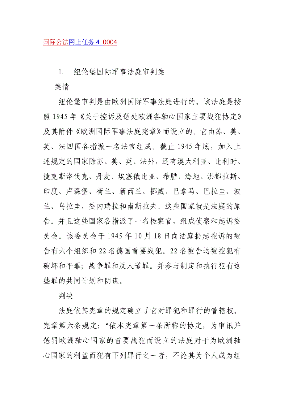 国际公法网上任务4 0004_第1页