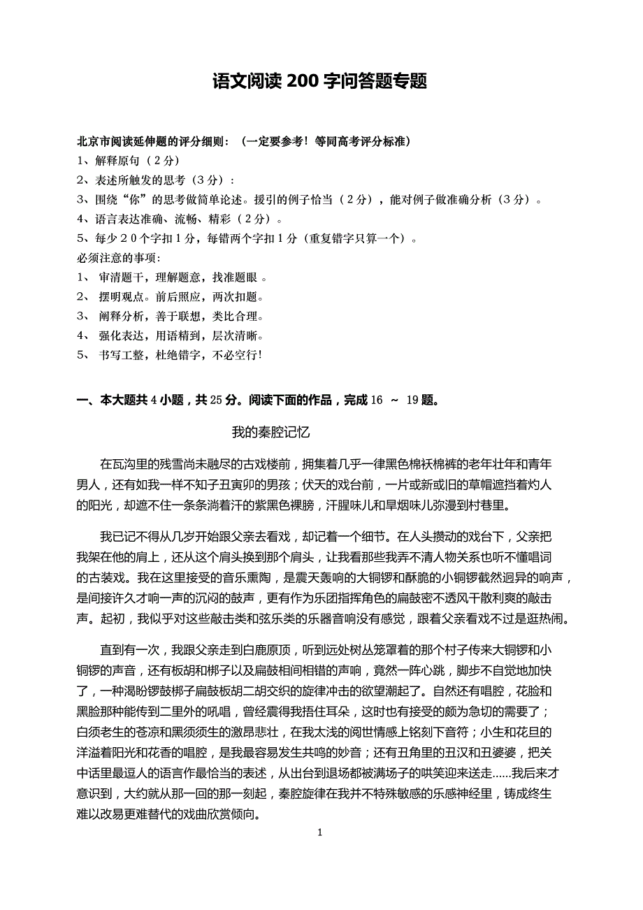 文言文200字问答题专题_第1页