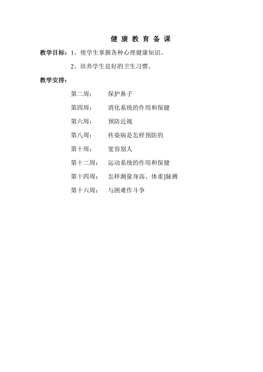 健康教育备课_第1页