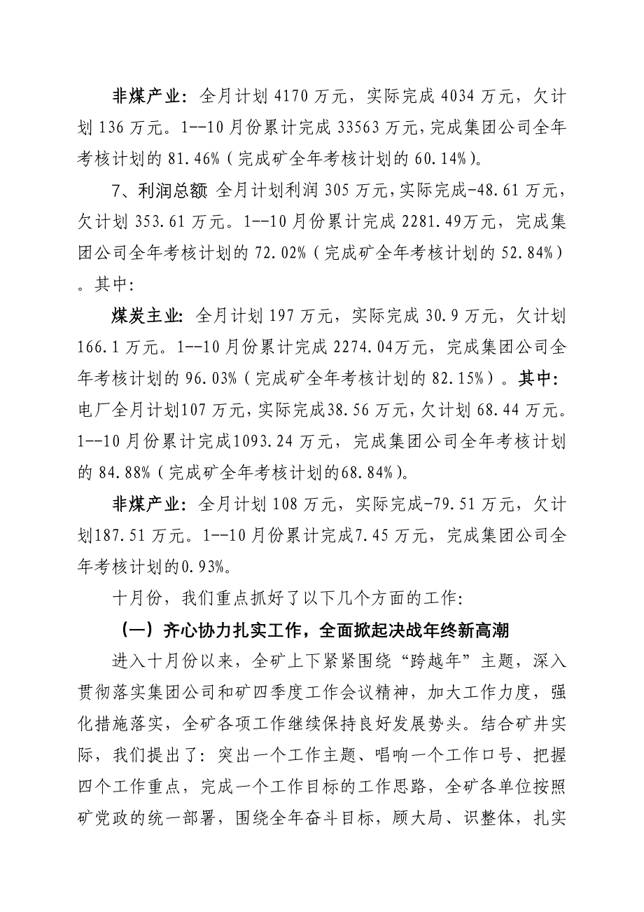 集团工作会议上的讲话_第3页