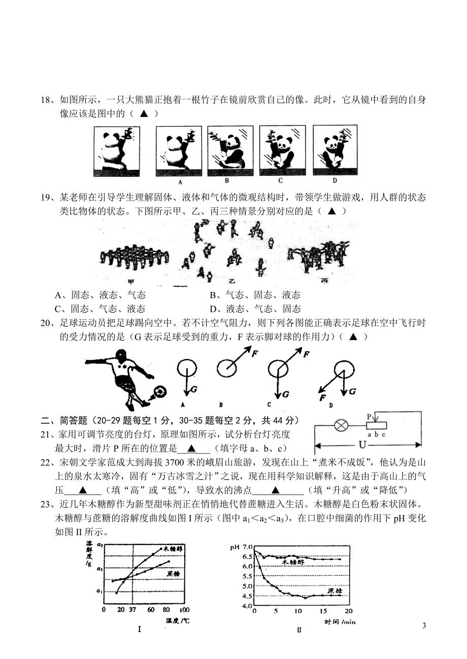 全能竞赛八年级科学试卷_第3页