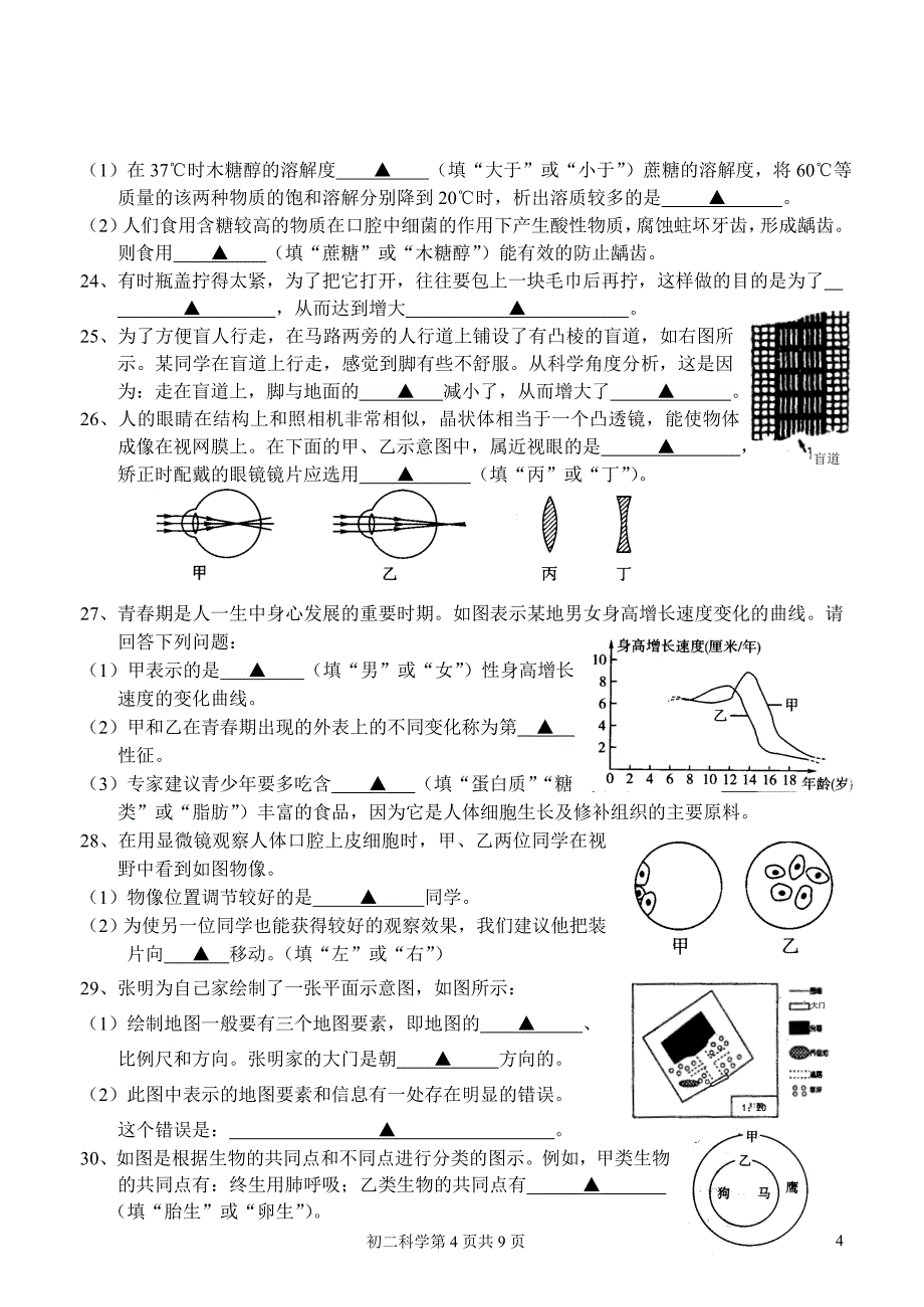 全能竞赛八年级科学试卷_第4页