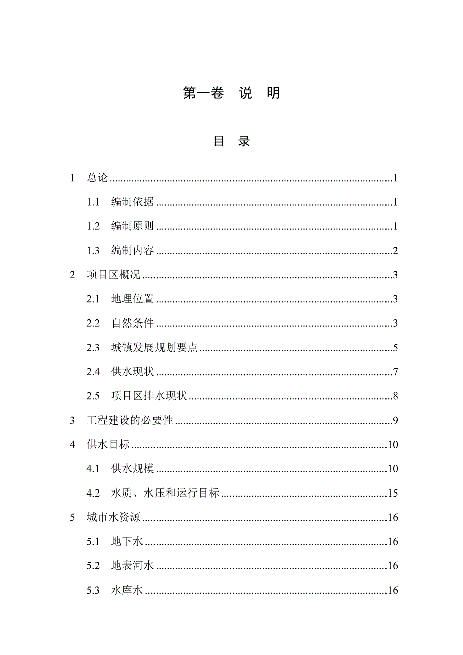 某镇供水项目可研报告_第3页