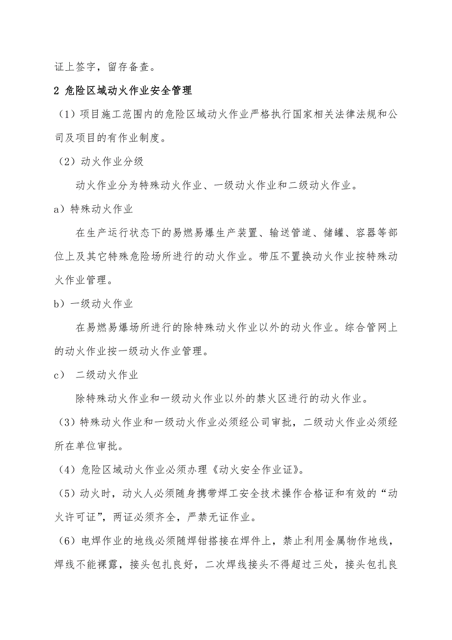 15、危险作业安全管理制度_第3页