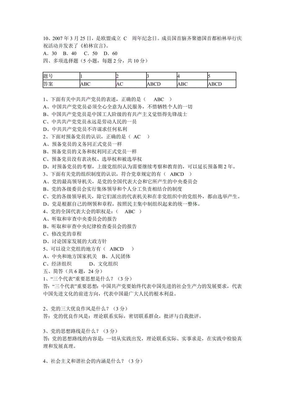 中国矿业大学第31~32期大学生入党积极分子培训班结业考试试卷答案_第3页