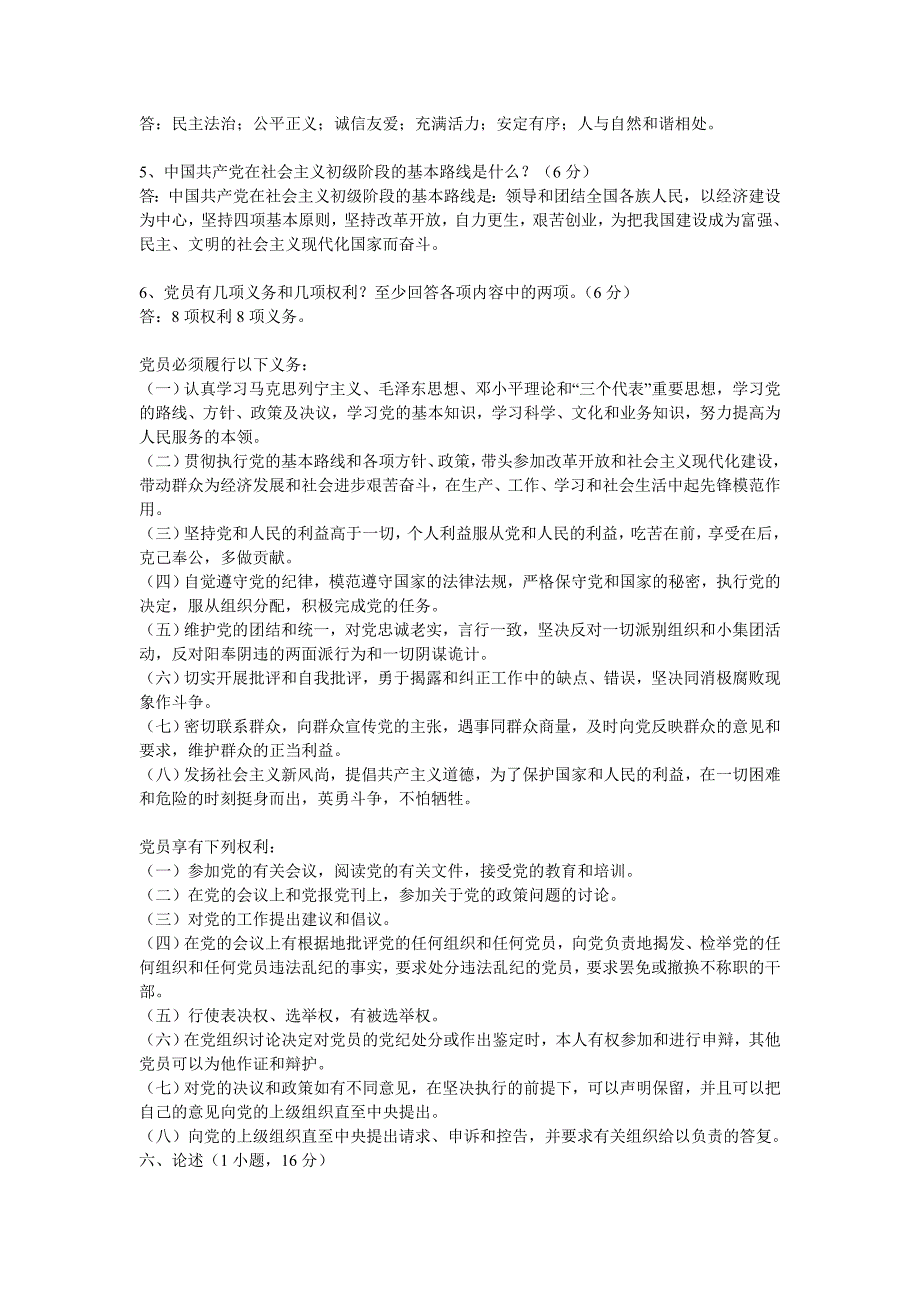 中国矿业大学第31~32期大学生入党积极分子培训班结业考试试卷答案_第4页