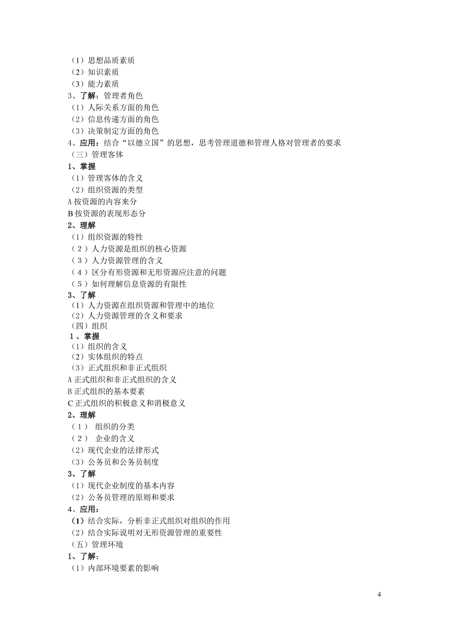 《现代文员基础》教学大纲_第4页