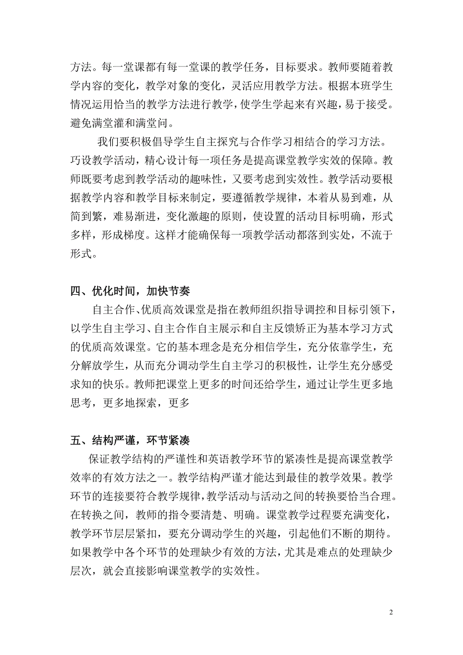 高中英语课堂教学的几点反思_第2页