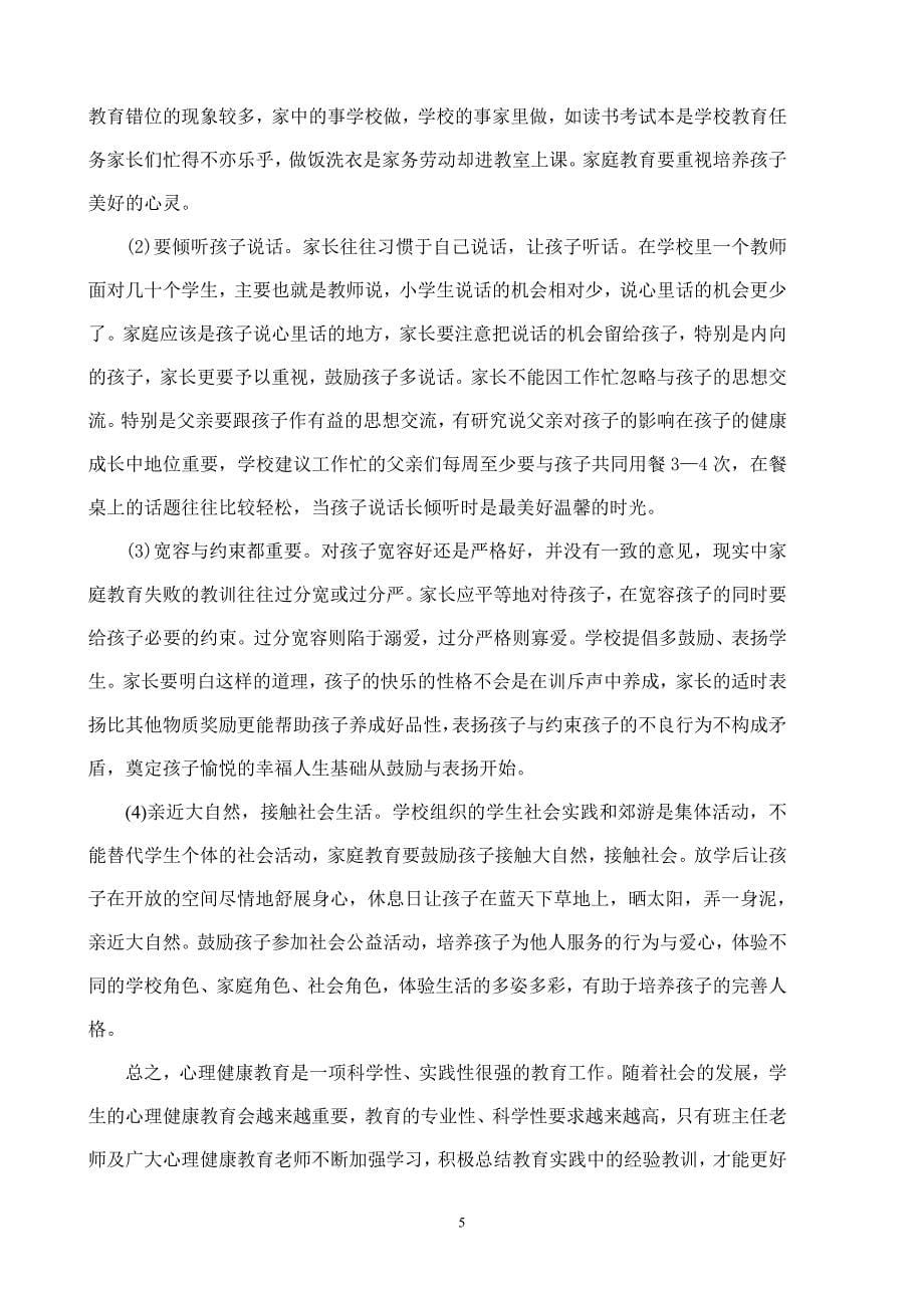 关于小学生心理健康教育的一点思考_第5页