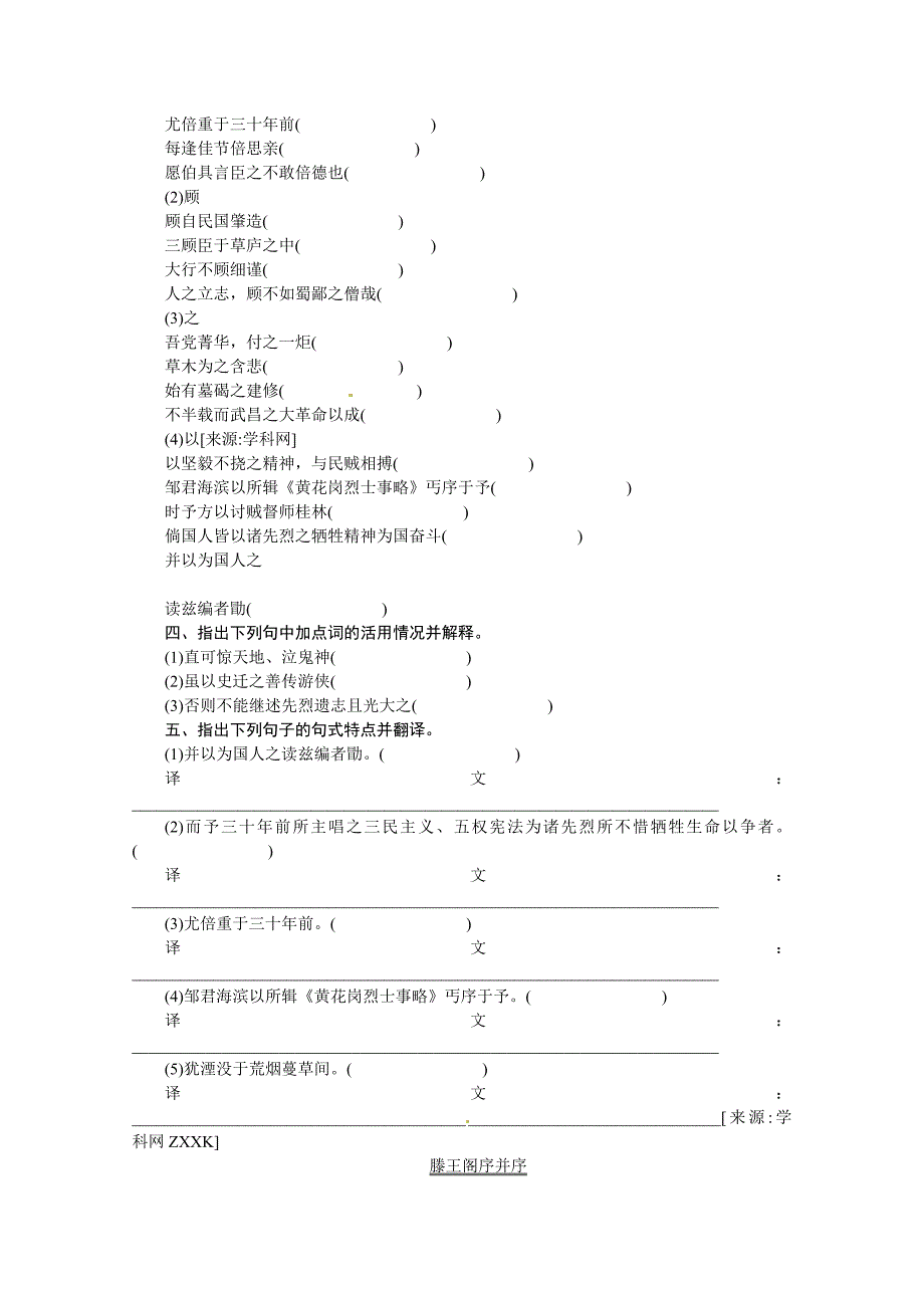 2014年高中考试语文第一轮复习三_第4页