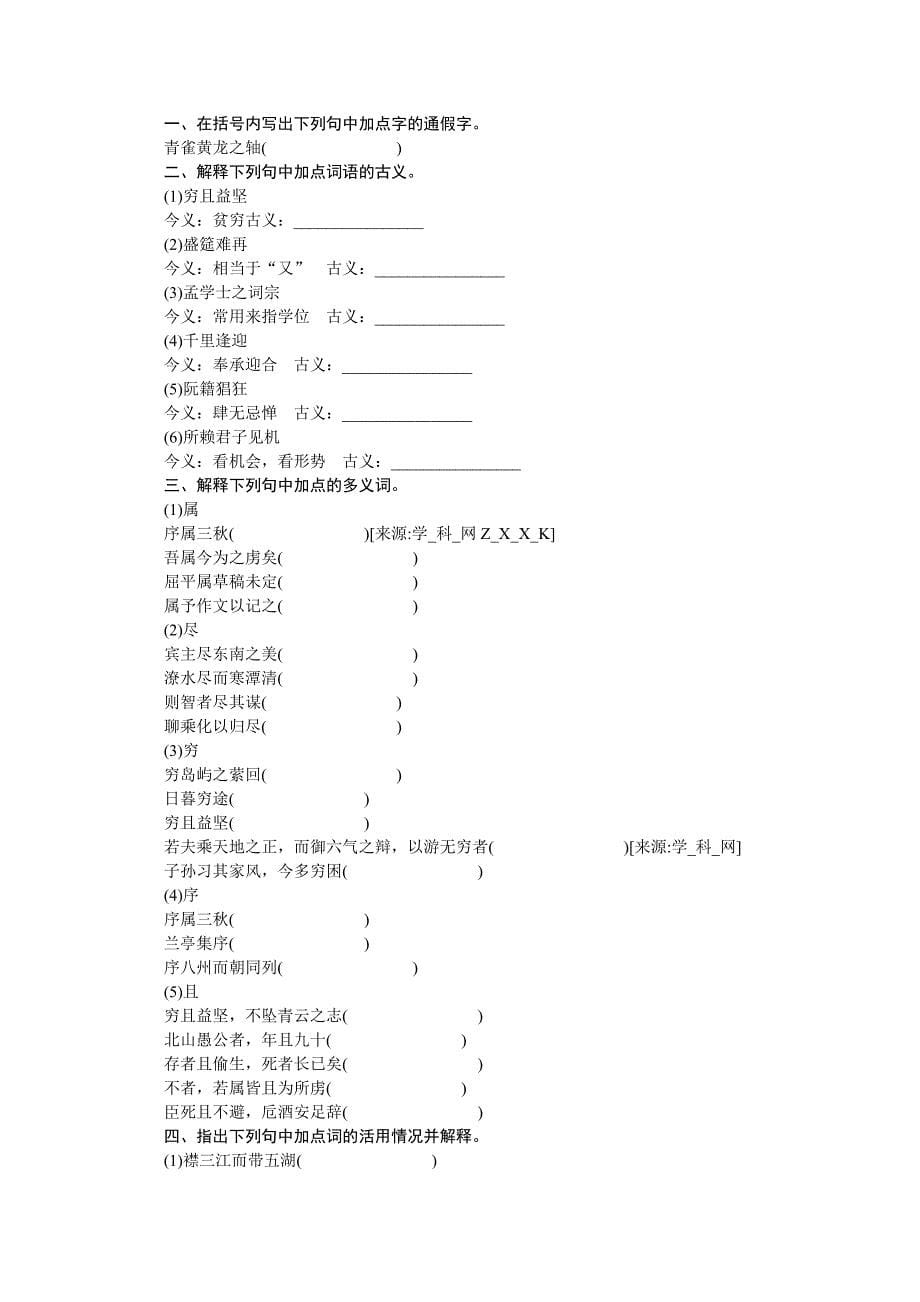 2014年高中考试语文第一轮复习三_第5页