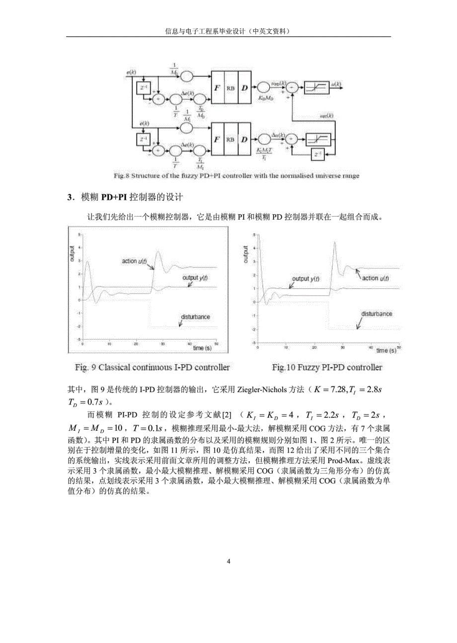 中英文翻译---常规PID和模糊PID算法的分析比较_第5页